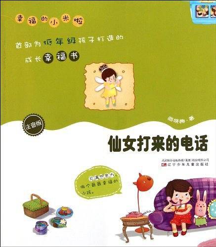 仙女打来的电话