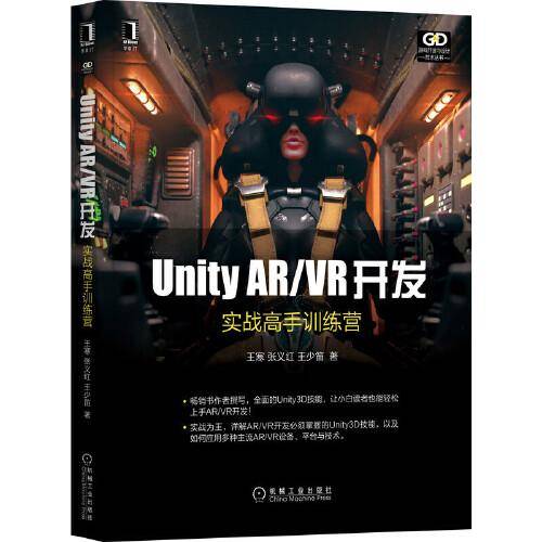 Unity AR/VR开发：实战高手训练营