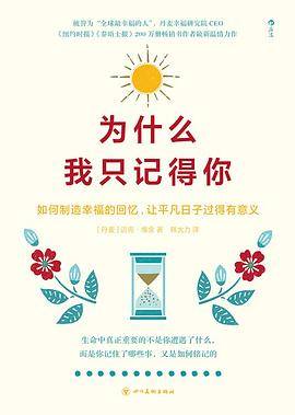 为什么我只记得你