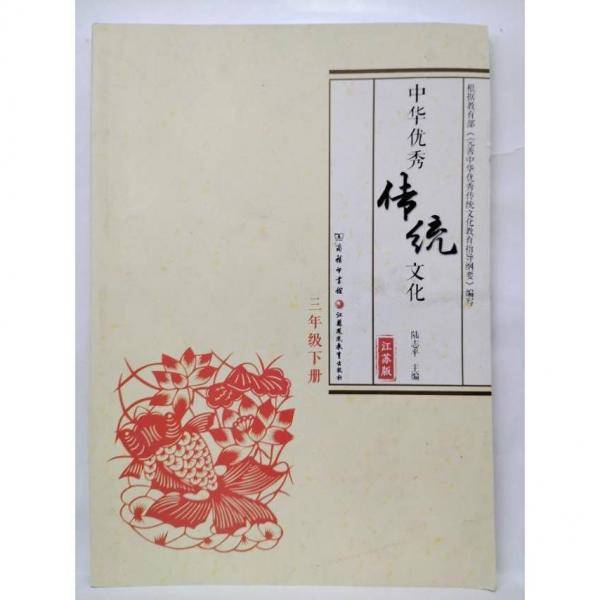 中华优秀传统文化