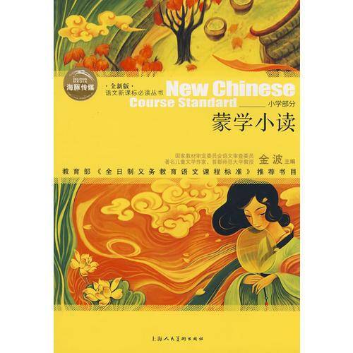 蒙学小读