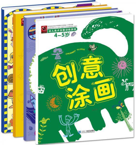 创意涂画. 4-5岁