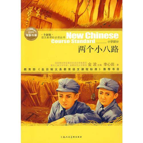 语文必读丛书
