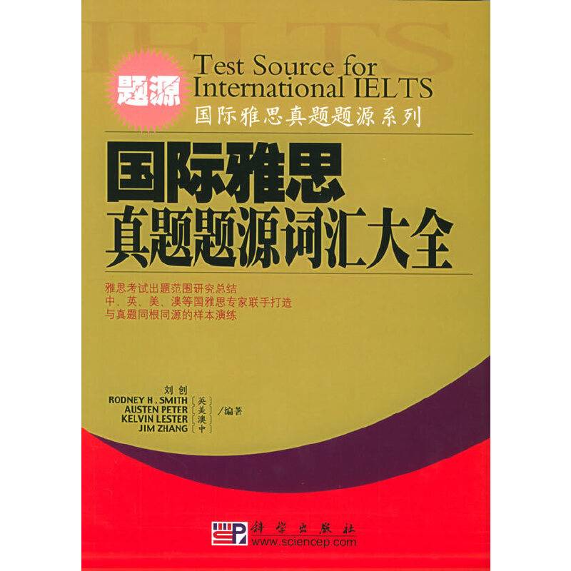 国际雅思真题题源词汇大全