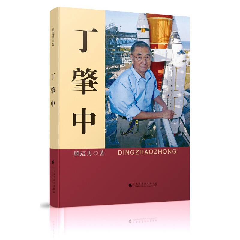 丁肇中