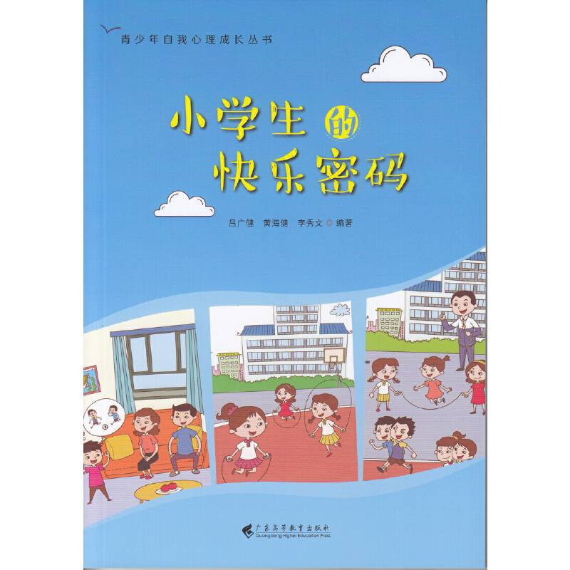 小学生的快乐密码