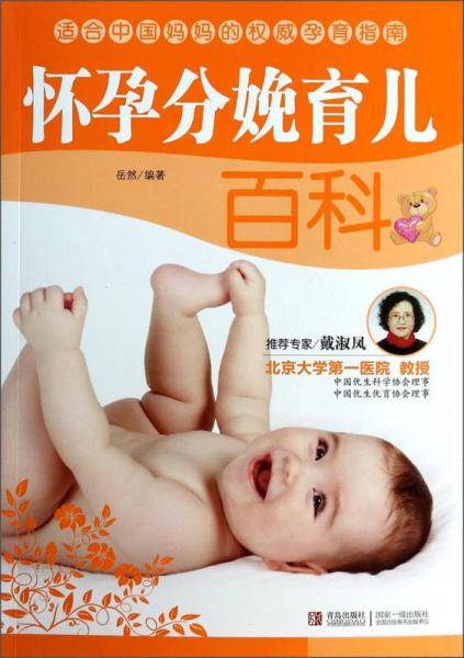 怀孕分娩育儿百科