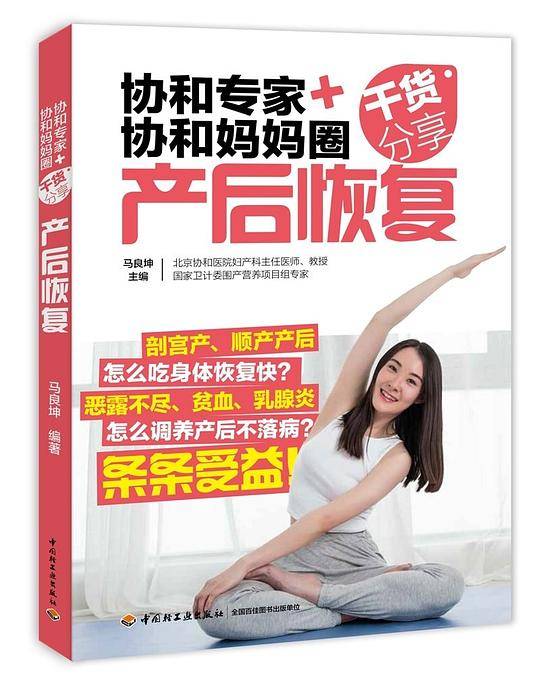 协和专家+协和妈妈圈干货分享：产后恢复