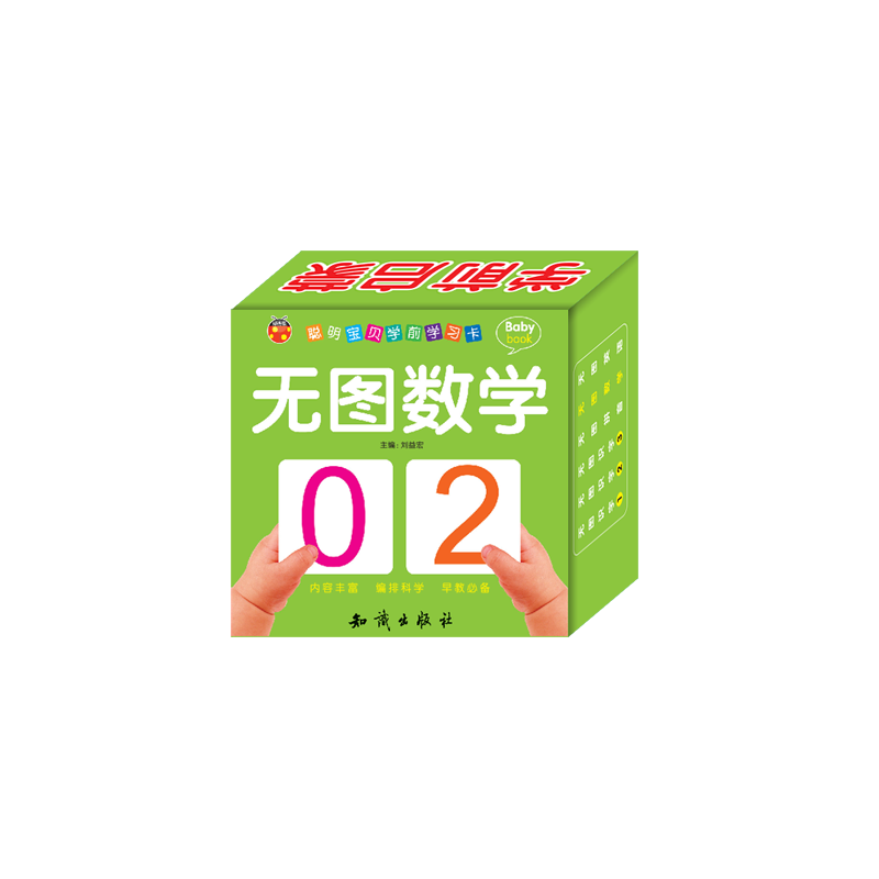 聪明宝贝学前学习卡.无图数学