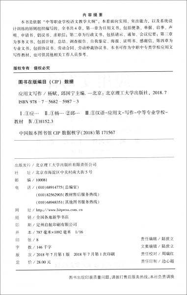 应用文写作（中等职业教育“十三五”规划教材）