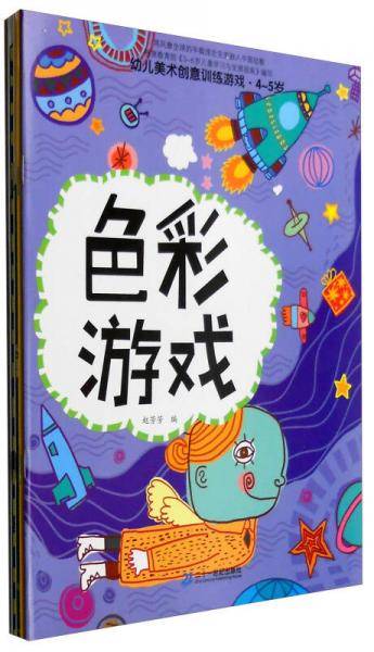 小手学画. 4-5岁