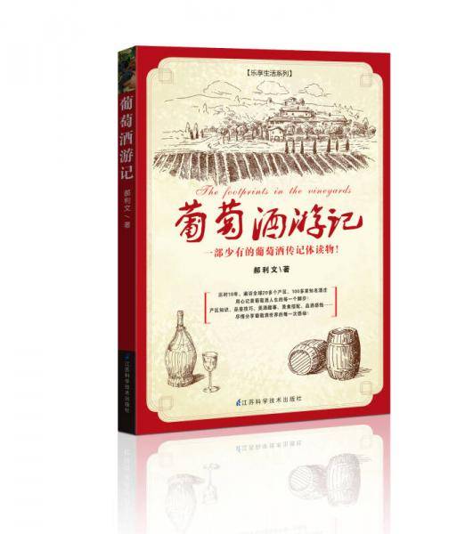葡萄酒游记