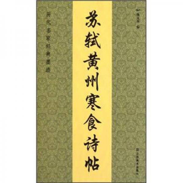 历代名家经典墨迹
