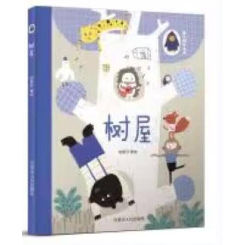 《树屋》