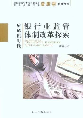 后危机时代