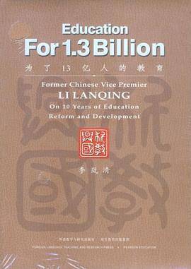 为了13亿人的教育