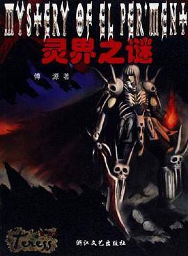 灵界之谜