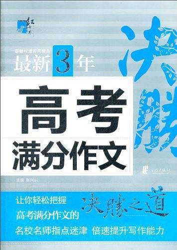 最新3年高考满分作文