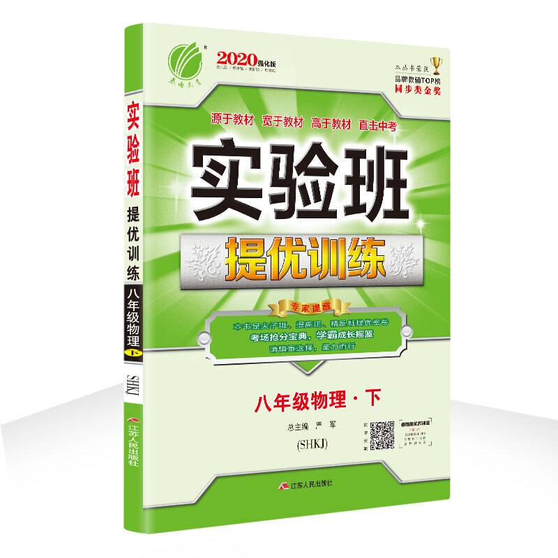 实验班提优训练 初中 物理 八年级  沪科版SHKJ 春雨教育·2020春