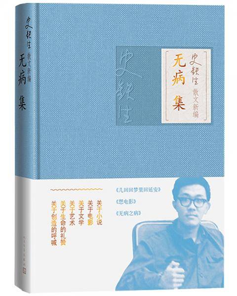 无病集