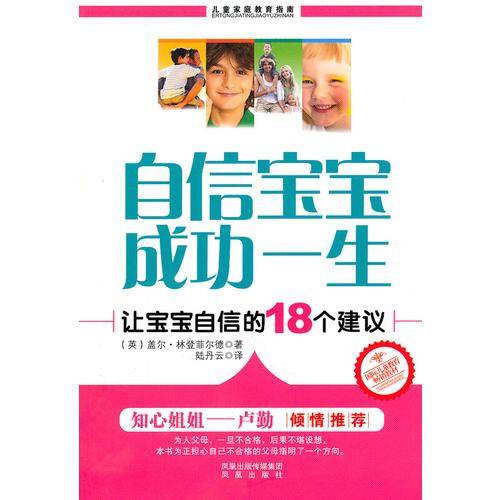 自信宝宝成功一生