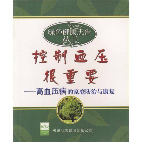 高血压病疑问医答