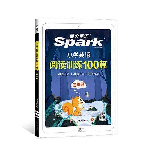星火英语2023版 小学英语阅读训练100篇五年级 英语天天练5年级 全国通用官方自营