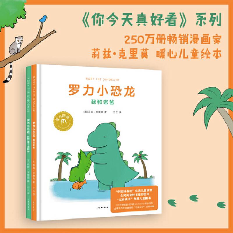 你今天真好看：罗力小恐龙