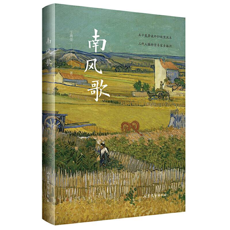 南风歌