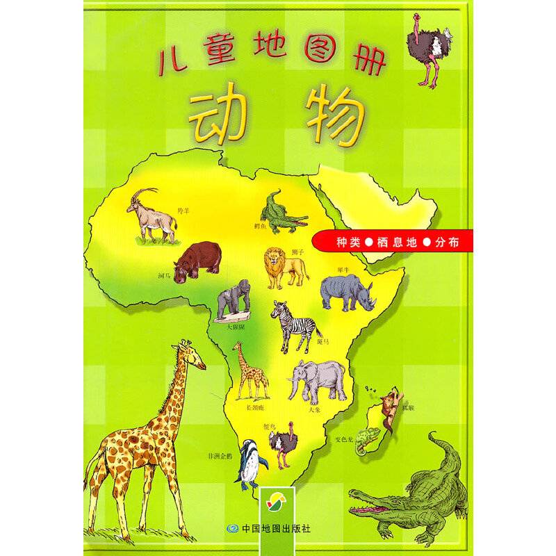儿童地图册