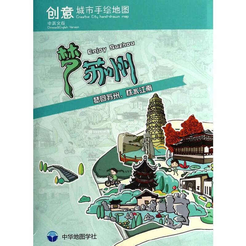 创意城市手绘地图-梦苏州