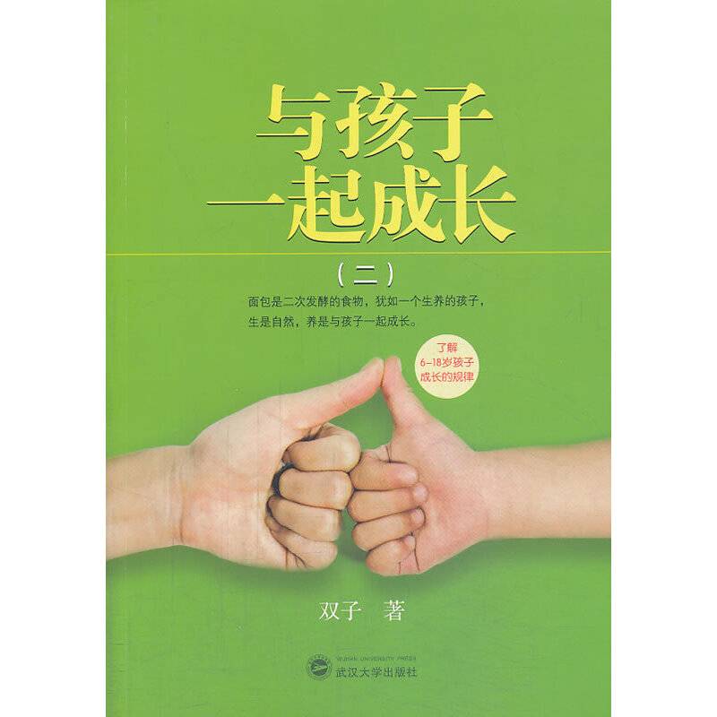 与孩子一起成长（2）