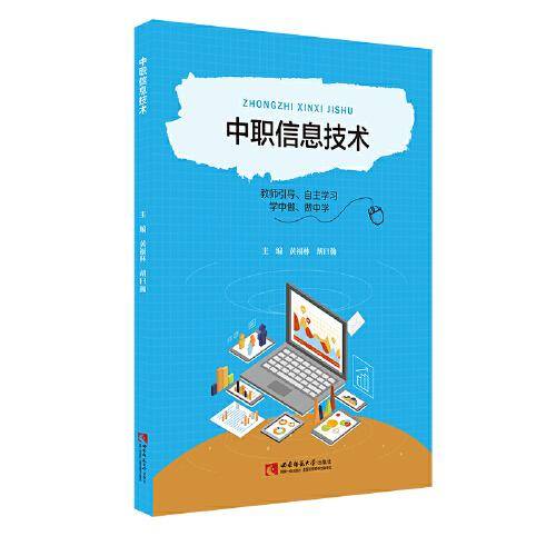 中职信息技术