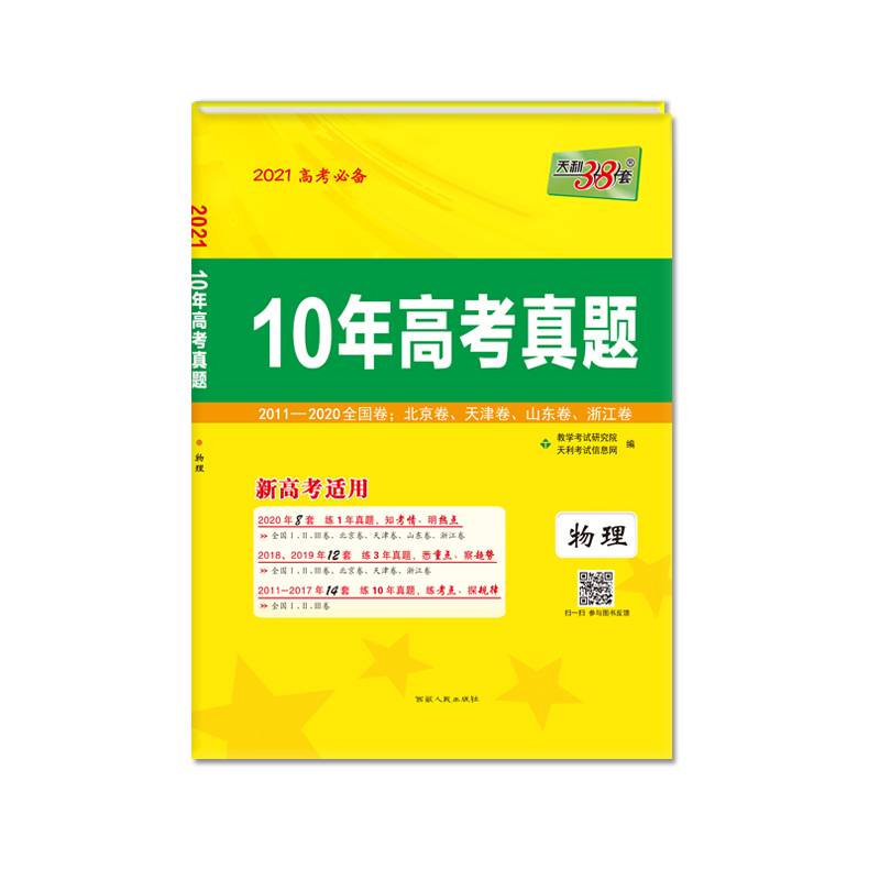 教学考试 高考真题 2019真题微练--物理
