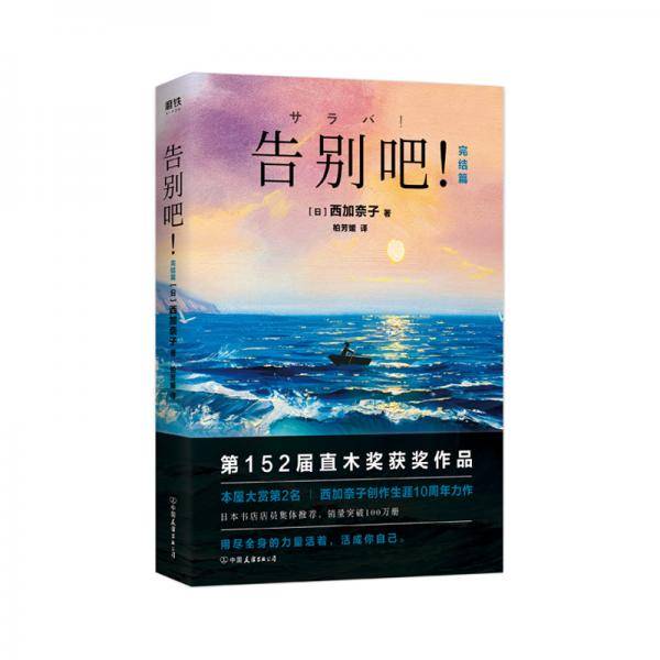 告别吧！（完结篇）