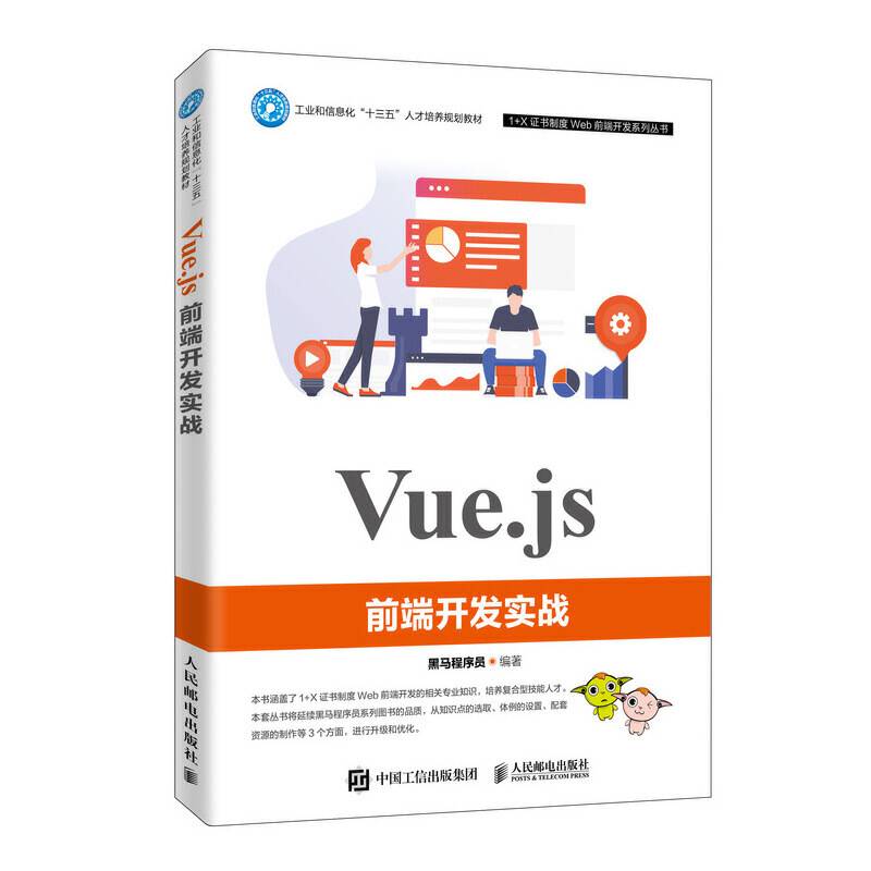 Vue.js前端开发实战