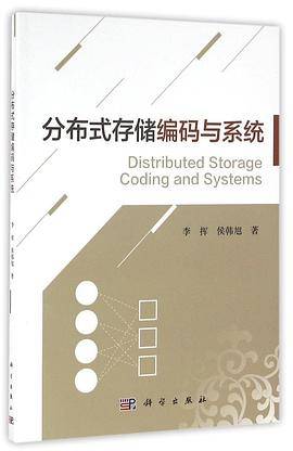 分布式存储编码与系统