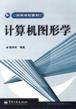 计算机图形学