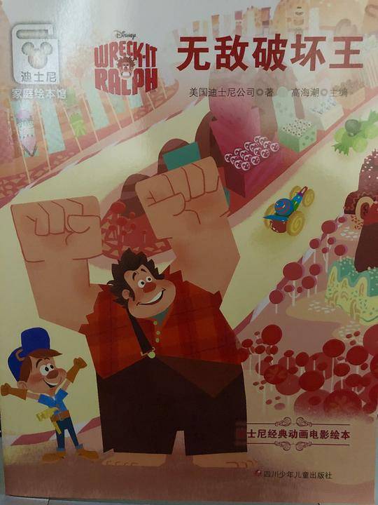 无敌破坏王