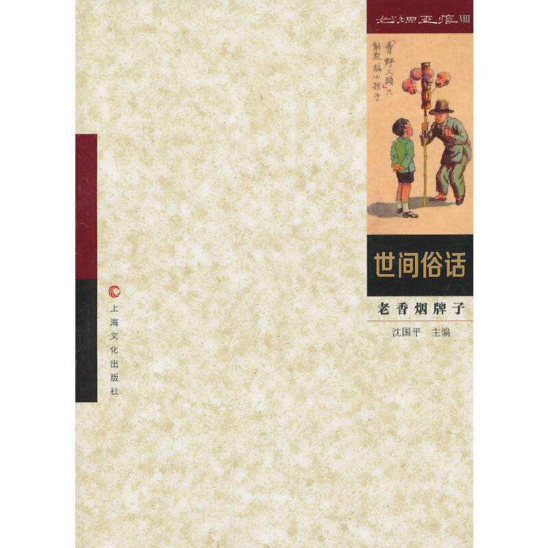 老香烟牌子--世间俗话