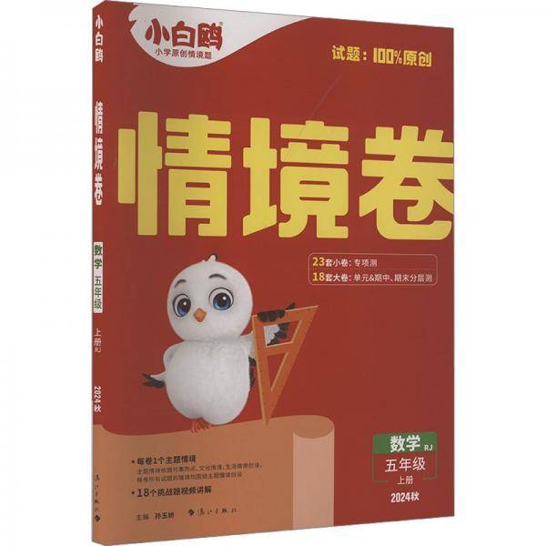 情境卷 数学
