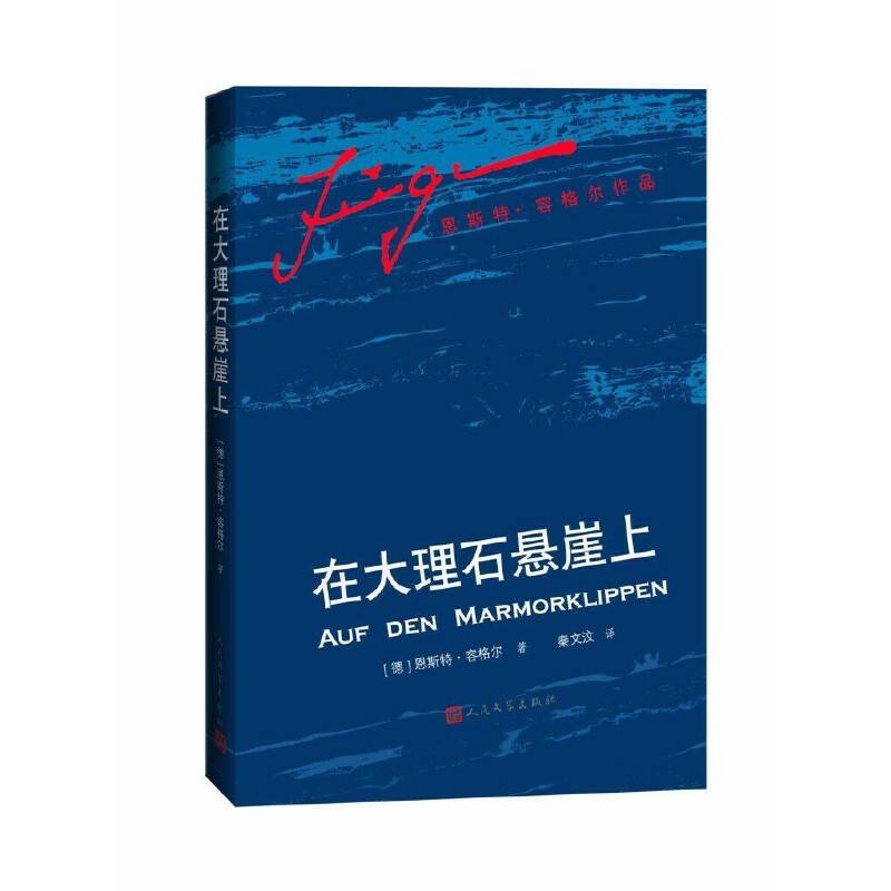 在大理石悬崖上