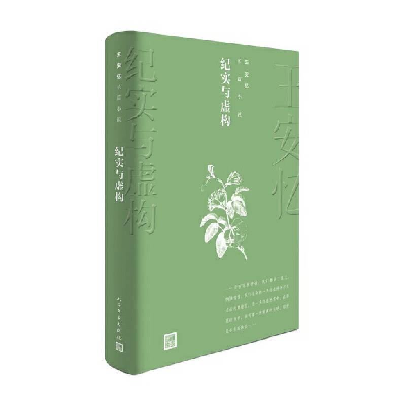纪实与虚构
