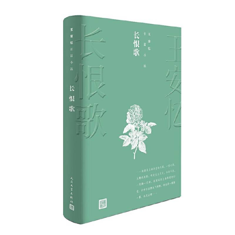 长恨歌
