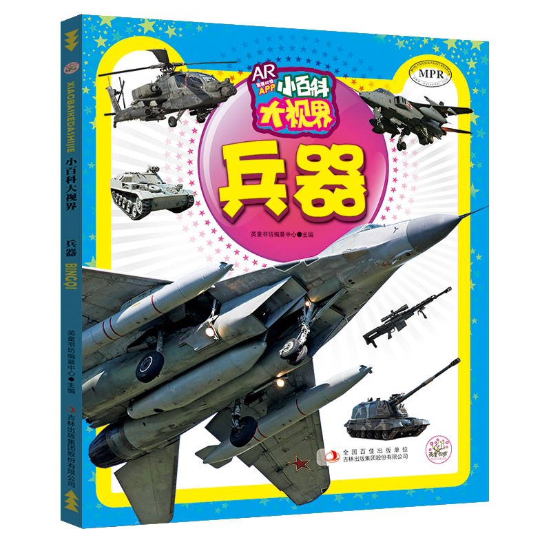 现代兵器大探秘