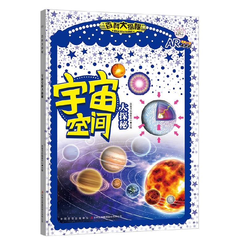 宇宙空间大探秘