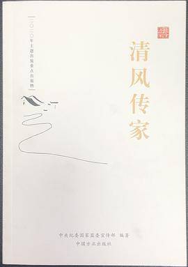 清风传家