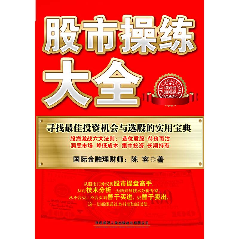 股市操练大全