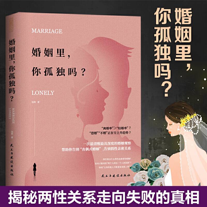 婚姻里，你孤独吗？