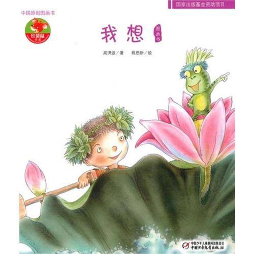 中国原创图画书